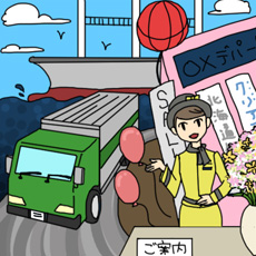 流通・小売